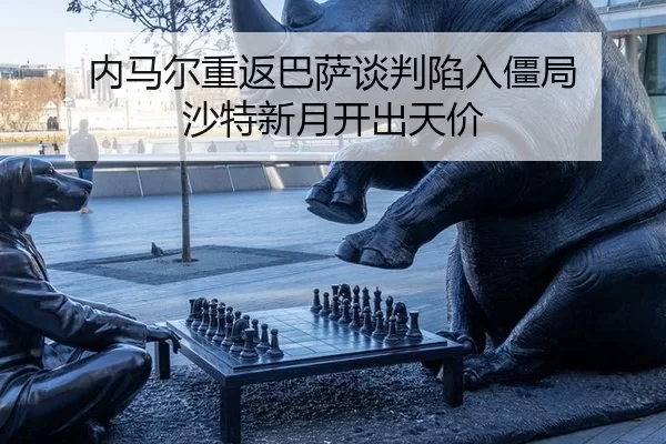nei-ma-er-chong-fan-ba-sa-tan-pan-xian-ru-jiang-ju-sha-te-xin-yue-kai-chu-tian-jia-2-517.jpg
