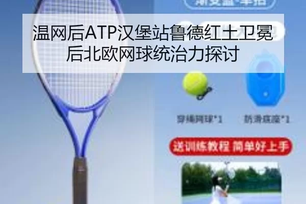 wen-wang-hou-han-bao-zhan-lu-de-hong-tu-wei-mian-hou-bei-ou-wang-qiu-tong-zhi-li-tan-tao-3-774.jpg